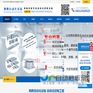 常州市驰鹏自动化设备有限公司