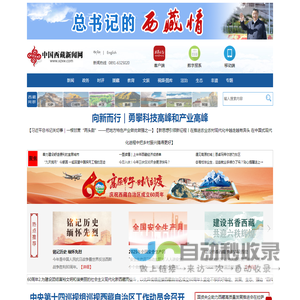 中国西藏新闻网