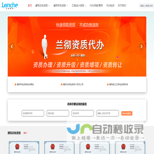北京建筑资质代办公司