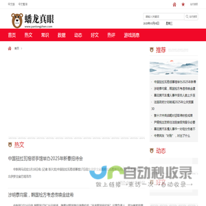 蟠龙真眼