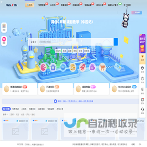 HEIXMI（中国站）