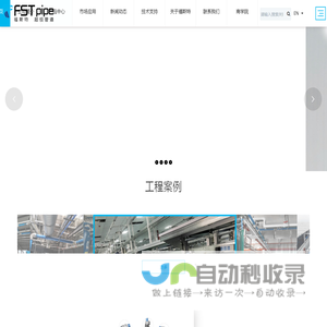 广东福斯特流体技术有限公司官网