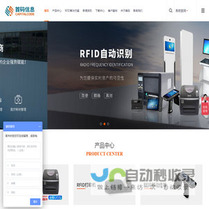 RFID应用管理系统及解决方案提供商