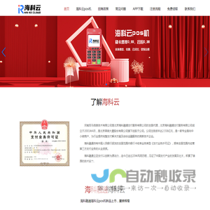海科融通云海付海科云官网