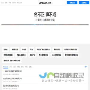 德和源有限公司