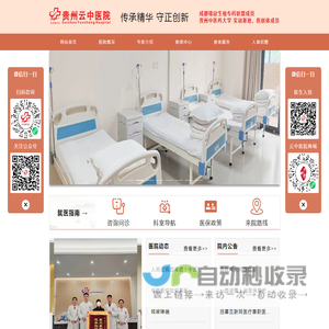 贵州云中医院