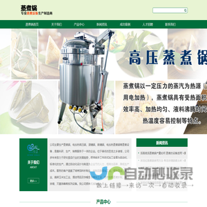 蒸煮锅