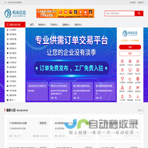 机床信息网