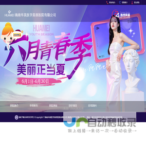 海南华美医学美容医院