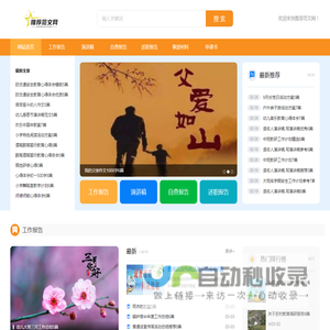 推荐范文网