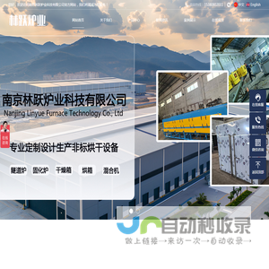 南京林跃炉业科技有限公司