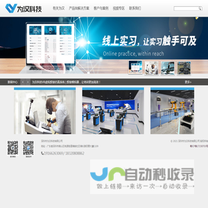 为汉科技