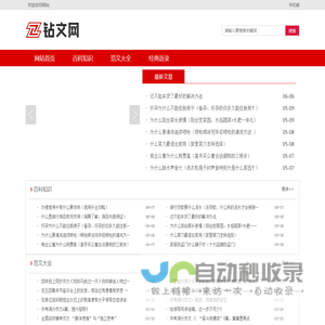 钻文网