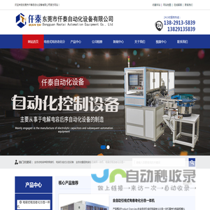 东莞市仟泰自动化设备有限公司
