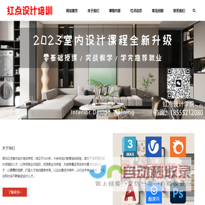 红点设计学院