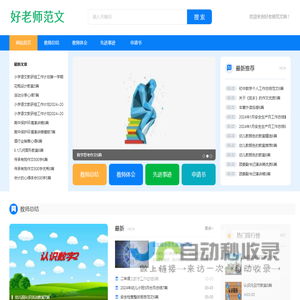 好老师范文网