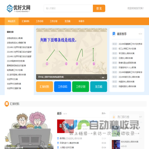 优好文网