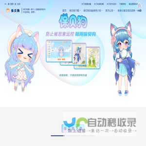 保贝狗是一款个人信息保护软件