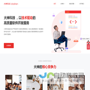 大神科技助力企业数字化转型