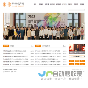 厦门理工学院设计艺术学院