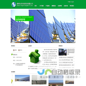 太阳能电站