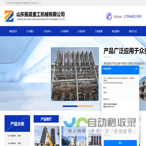 山东振晨重工机械有限公司