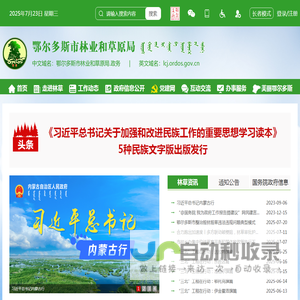 鄂尔多斯市林业和草原局