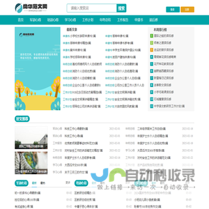 尚华范文网