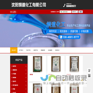 沈阳炯道化工有限公司