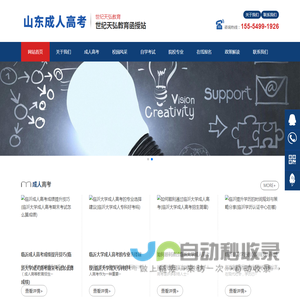 山东成人高考网