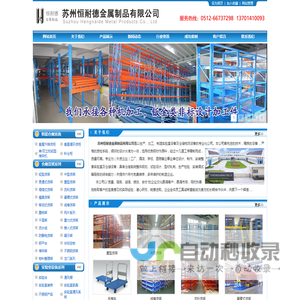 苏州恒耐德金属制品有限公司,苏州货架,重型货架,仓储货架,模具架,工作台