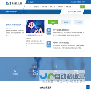 景德镇爱尔眼科