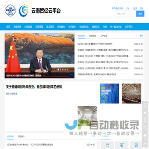 云南贸促云平台