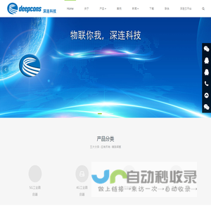 深连科技