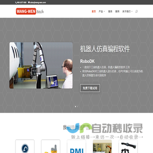 往文技术WANG