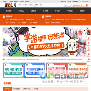高考日语・海外升学考试定向教育服务平台