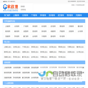 家政港