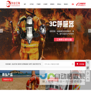 东台市江海救生消防设备有限公司