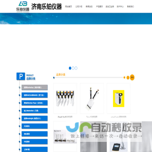 济南乐铂仪器有限公司
