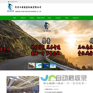 郑州日新精密机械有限公司
