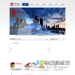 中合联创（大连）资产管理有限公司