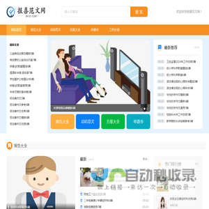 报喜范文网
