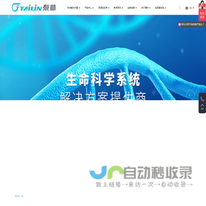 浙江泰林生物技术股份有限公司