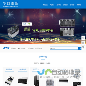 华网创新