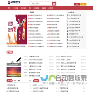 400字范文网