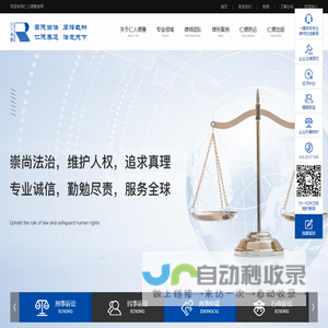 仁人德赛律师事务所