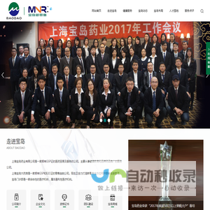 上海宝岛大药房连锁有限公司