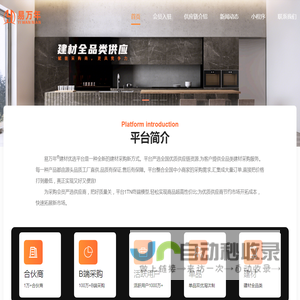 易万年建材优选