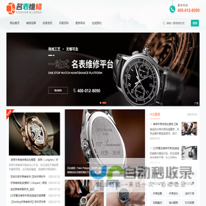手表腕表维修保养鉴定售后服务中心网点