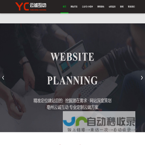 亳州云诚互动科技有限公司